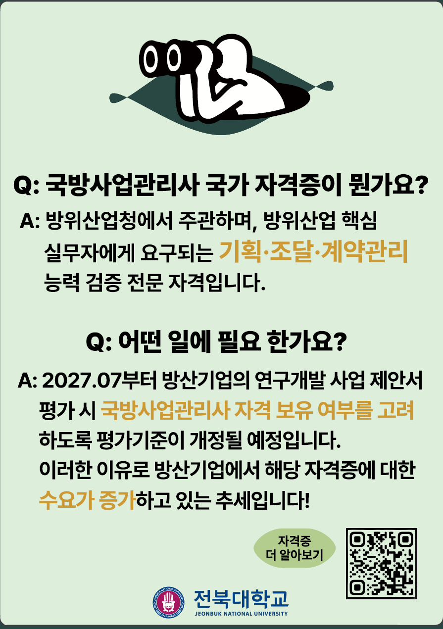 국방사업관리사 교육 소개 안내 이미지